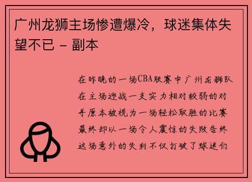 广州龙狮主场惨遭爆冷，球迷集体失望不已 - 副本