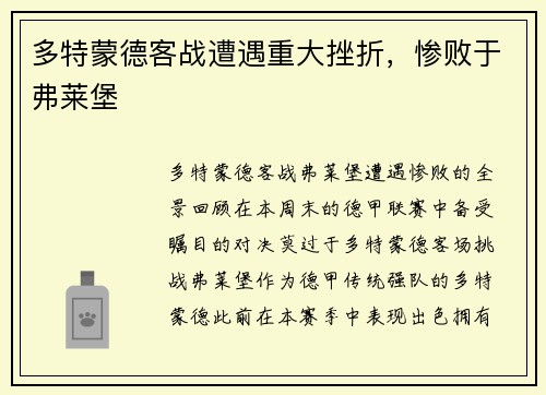 多特蒙德客战遭遇重大挫折，惨败于弗莱堡