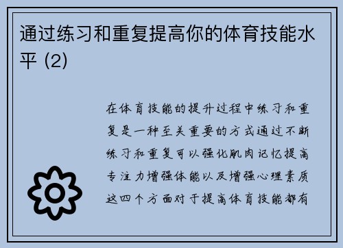 通过练习和重复提高你的体育技能水平 (2)